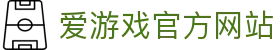 爱游戏体育官网 - 爱游戏官方APP下载平台